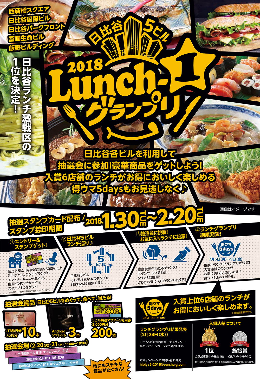 日比谷5ビル 2018Lunch-1グランプリ（西新橋スクエア 日比谷国際ビル 日比谷パークフロント 富国生命ビル 飯野ビルディング）日比谷ランチ激戦区1位を決定!