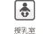授乳室