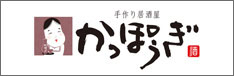 手作り居酒屋 かっぽうぎ 飯野ビル店