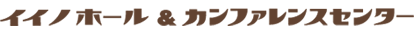 イイノホール＆カンファレンスセンター